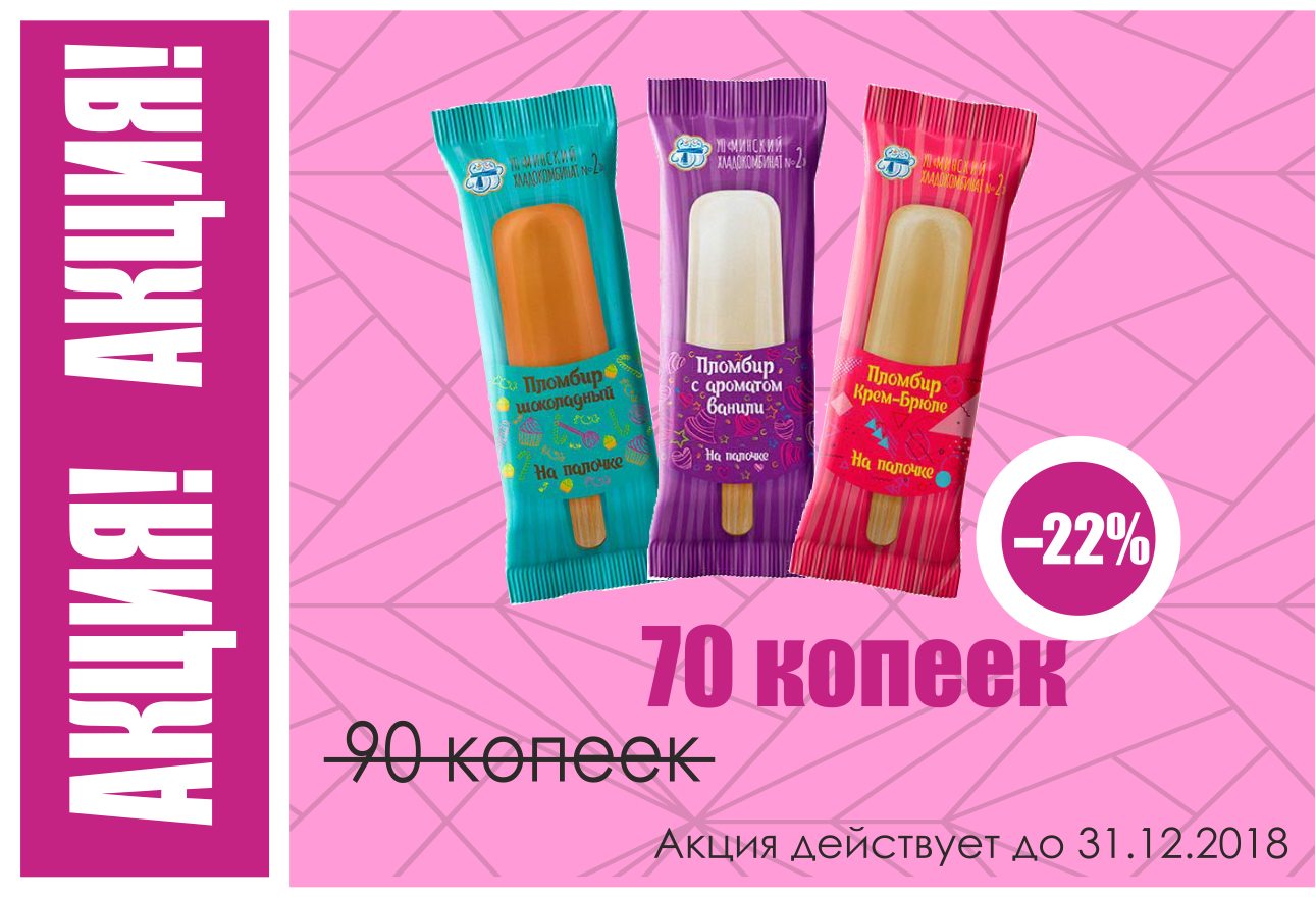 Сладкие скидки!