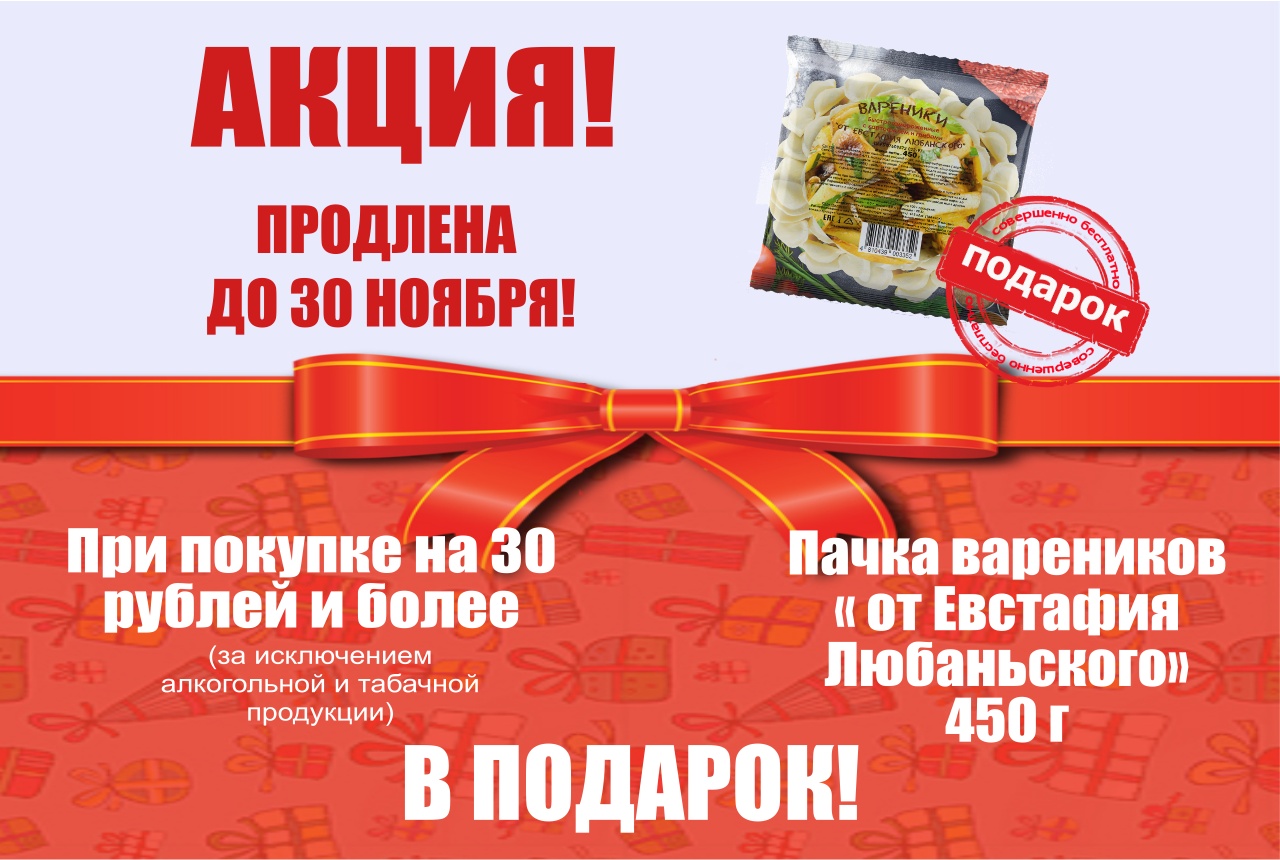 Получат Все!!! Продлеваем АКЦИЮ!