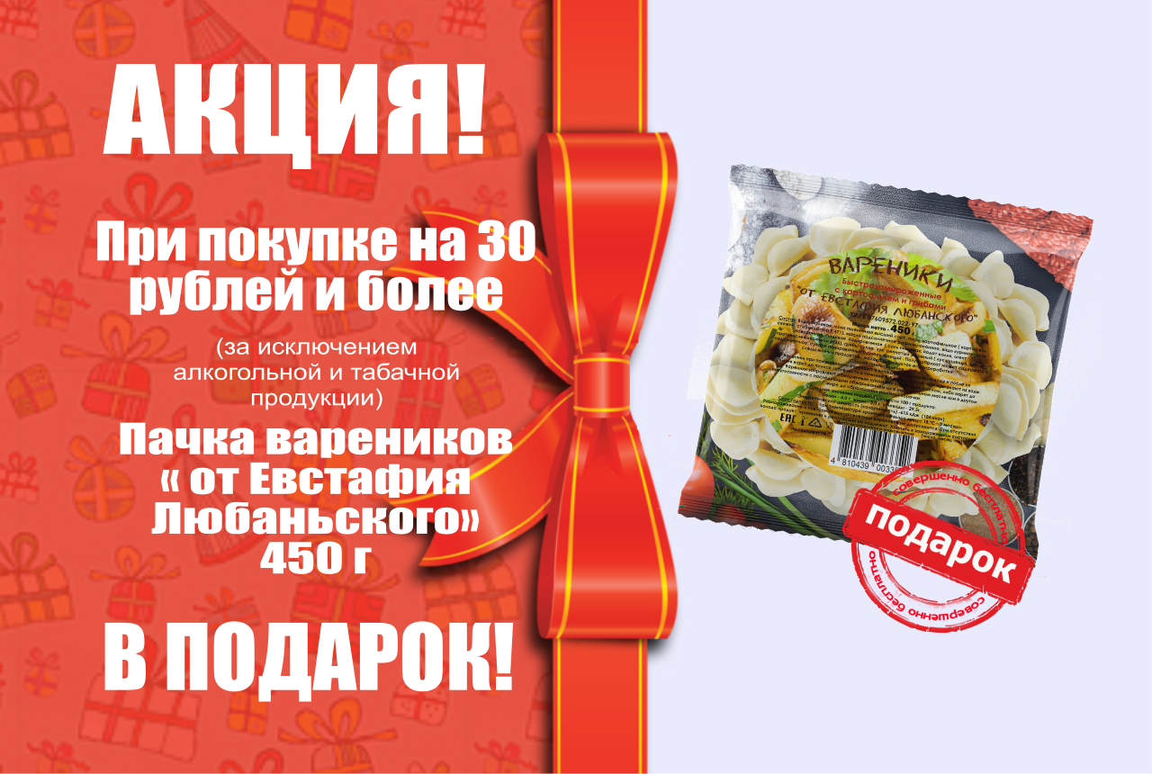 Чек 30 руб. + подарок