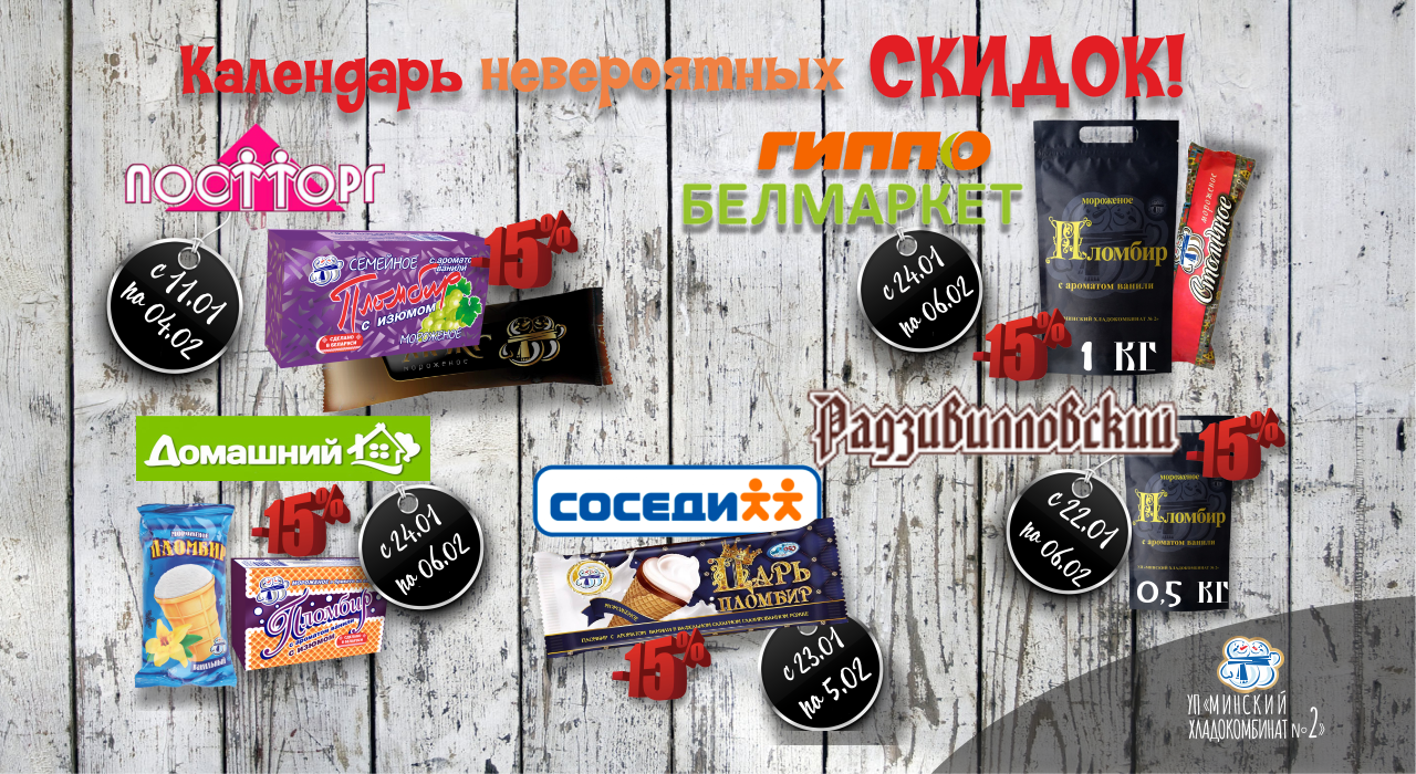 Календарь невероятных Скидок