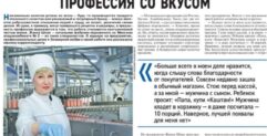 ПРОФЕССИЯ СО ВКУСОМ