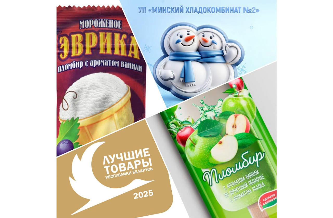 Продукция предприятия отмечена на конкурсе «Лучшие товары Республики Беларусь» 2025 года